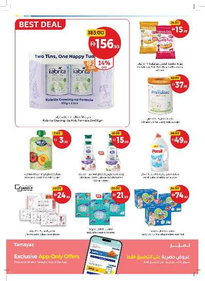 العروض الاسبوعيه من جمعية الإتحاد 22