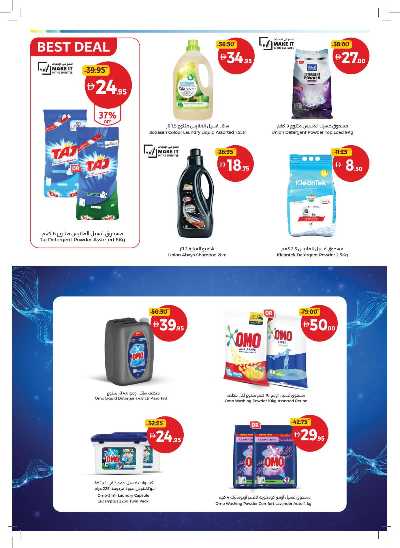 العروض الاسبوعيه من جمعية الإتحاد 24