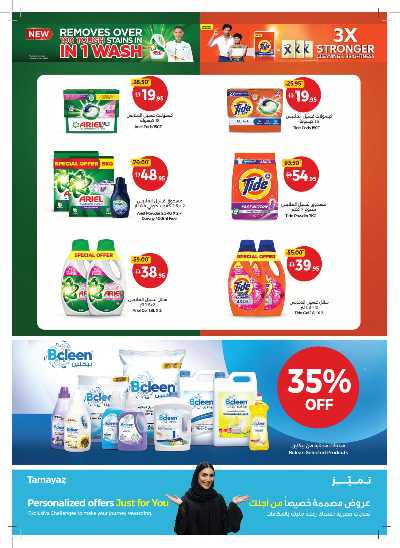 العروض الاسبوعيه من جمعية الإتحاد 25