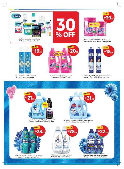 العروض الاسبوعيه من جمعية الإتحاد 26