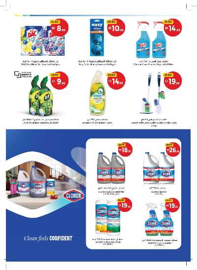 العروض الاسبوعيه من جمعية الإتحاد 28