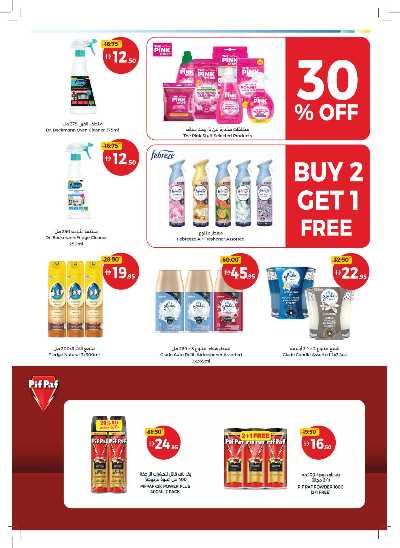 العروض الاسبوعيه من جمعية الإتحاد 29