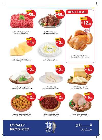 العروض الاسبوعيه من جمعية الإتحاد 3