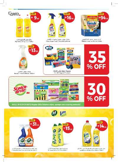 العروض الاسبوعيه من جمعية الإتحاد 30