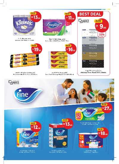 العروض الاسبوعيه من جمعية الإتحاد 31