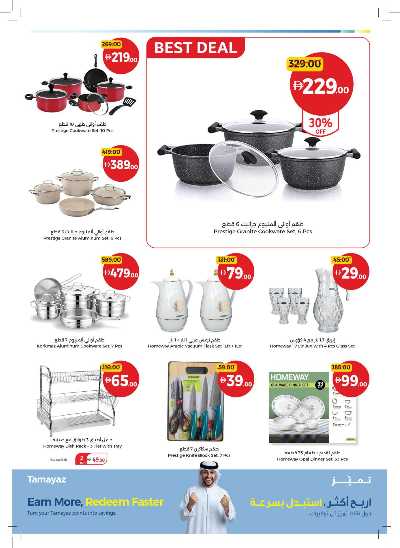 العروض الاسبوعيه من جمعية الإتحاد 33