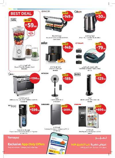 العروض الاسبوعيه من جمعية الإتحاد 36