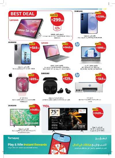 العروض الاسبوعيه من جمعية الإتحاد 37