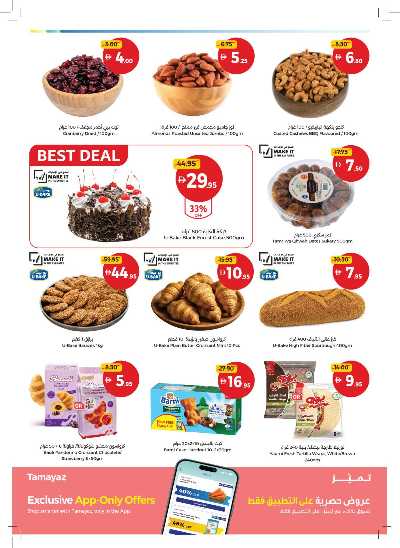 العروض الاسبوعيه من جمعية الإتحاد 4
