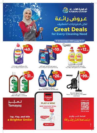 العروض الاسبوعيه من جمعية الإتحاد 40