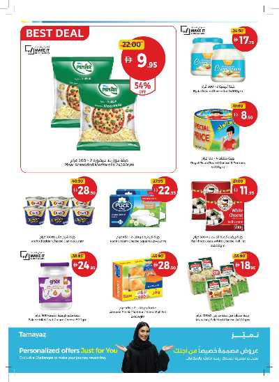 العروض الاسبوعيه من جمعية الإتحاد 6