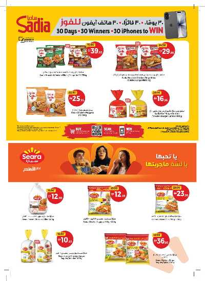 العروض الاسبوعيه من جمعية الإتحاد 7