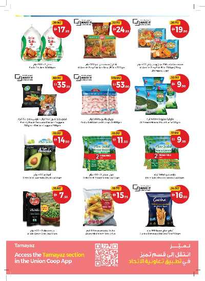 العروض الاسبوعيه من جمعية الإتحاد 8