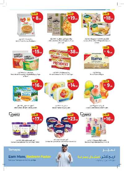 العروض الاسبوعيه من جمعية الإتحاد 9
