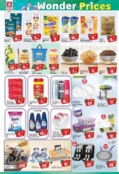 عروض 3 ايام فقط من سفارى 3