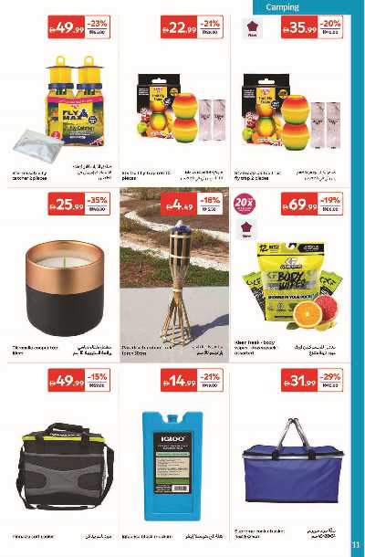عروض موسم التخييم من كارفور 11