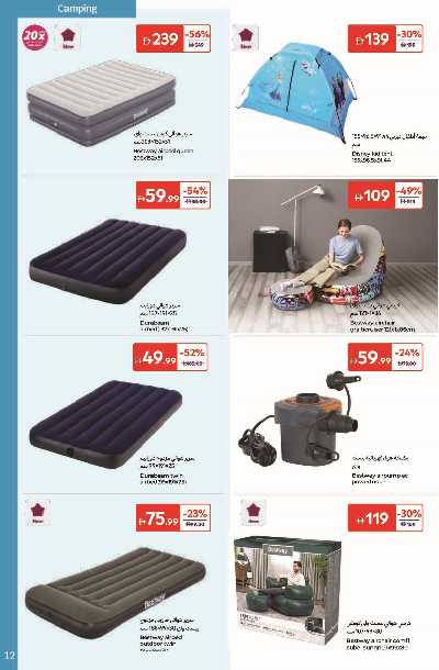 عروض موسم التخييم من كارفور 12