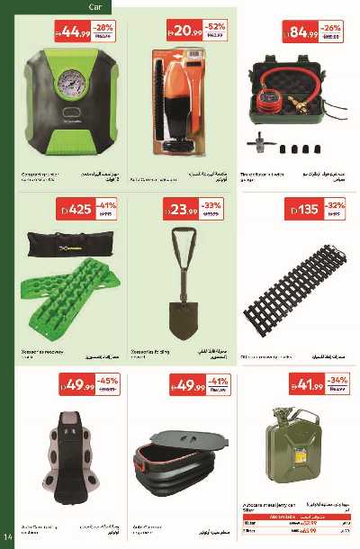 عروض موسم التخييم من كارفور 14