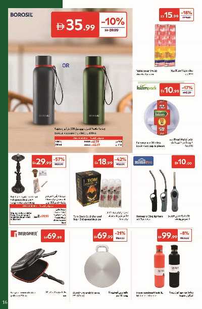 عروض موسم التخييم من كارفور 16