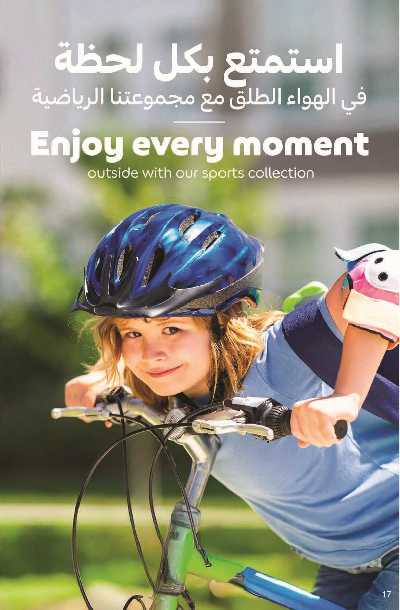 عروض موسم التخييم من كارفور 17