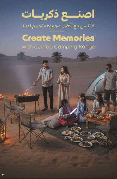 عروض موسم التخييم من كارفور 2