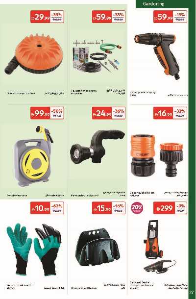 عروض موسم التخييم من كارفور 27