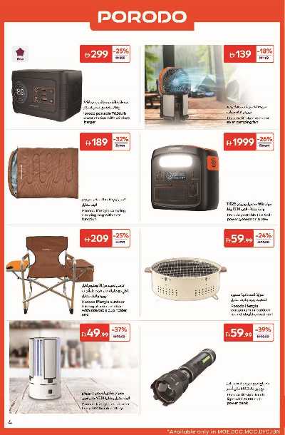 عروض موسم التخييم من كارفور 4