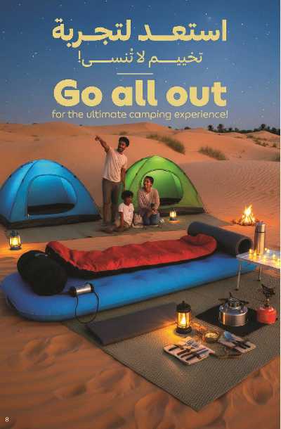 عروض موسم التخييم من كارفور 8