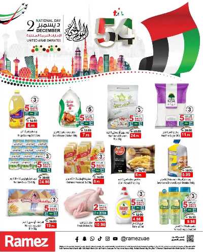 العروض الاسبوعيه من أسواق رامز 1