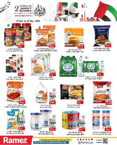 العروض الاسبوعيه من أسواق رامز 11