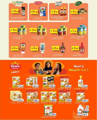 العروض الاسبوعيه من أسواق رامز 15