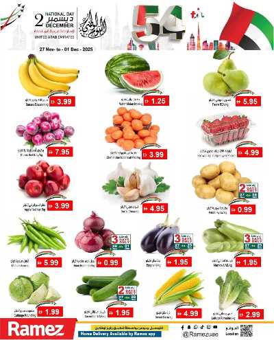 العروض الاسبوعيه من أسواق رامز 2