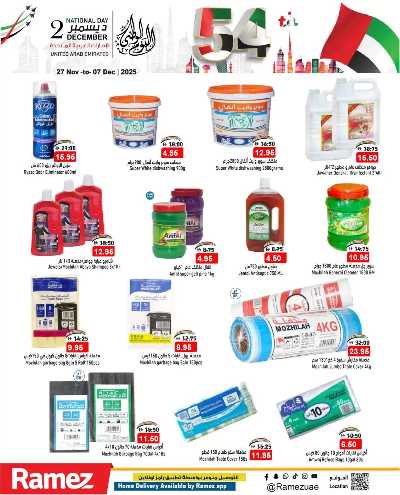 العروض الاسبوعيه من أسواق رامز 23