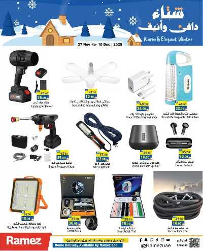 العروض الاسبوعيه من أسواق رامز 24