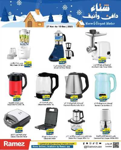 العروض الاسبوعيه من أسواق رامز 25