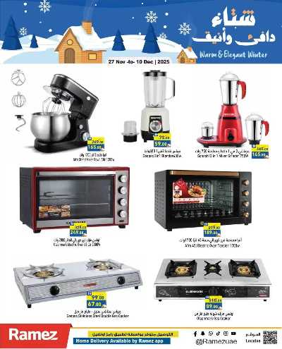 العروض الاسبوعيه من أسواق رامز 26