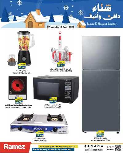 العروض الاسبوعيه من أسواق رامز 27