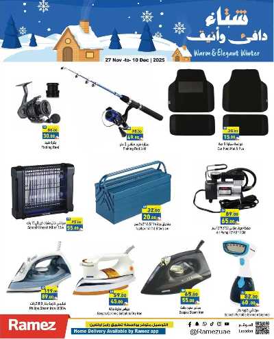 العروض الاسبوعيه من أسواق رامز 29