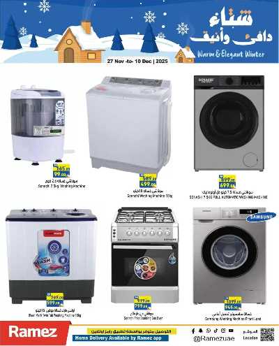 العروض الاسبوعيه من أسواق رامز 30