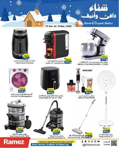 العروض الاسبوعيه من أسواق رامز 31