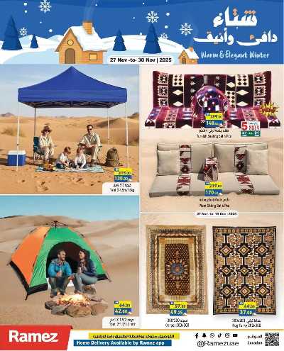 العروض الاسبوعيه من أسواق رامز 32