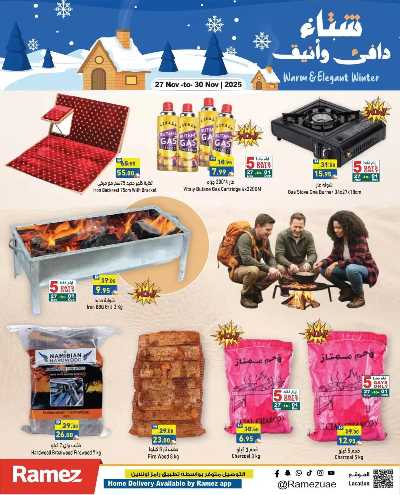 العروض الاسبوعيه من أسواق رامز 33