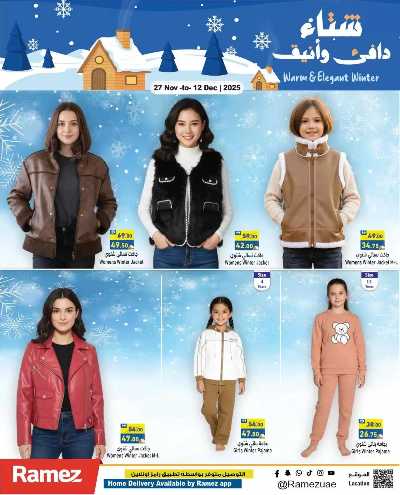 العروض الاسبوعيه من أسواق رامز 34