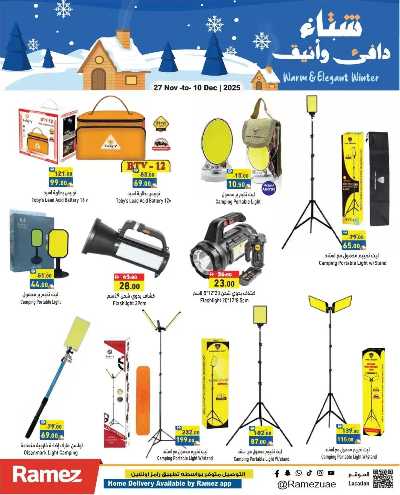 العروض الاسبوعيه من أسواق رامز 38