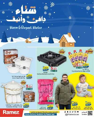 العروض الاسبوعيه من أسواق رامز 39