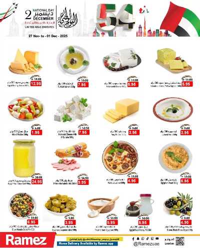 العروض الاسبوعيه من أسواق رامز 4