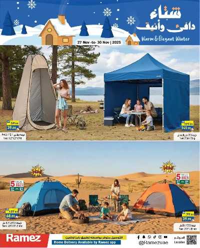 العروض الاسبوعيه من أسواق رامز 41