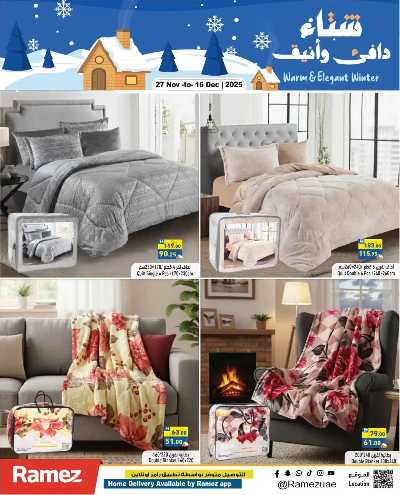 العروض الاسبوعيه من أسواق رامز 42