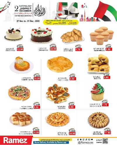 العروض الاسبوعيه من أسواق رامز 6