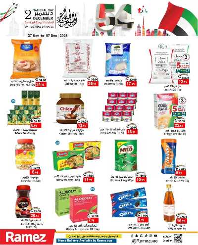 العروض الاسبوعيه من أسواق رامز 8